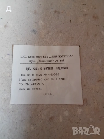 Антикварен чисто нов изискан сервиз за кафе българско производство 1979г., снимка 3 - Антикварни и старинни предмети - 54385561