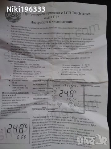 Чисто нов програмируем електрически термостат за водни и електрически отопителни системи, снимка 6 - Ключове, контакти, щепсели - 54517213