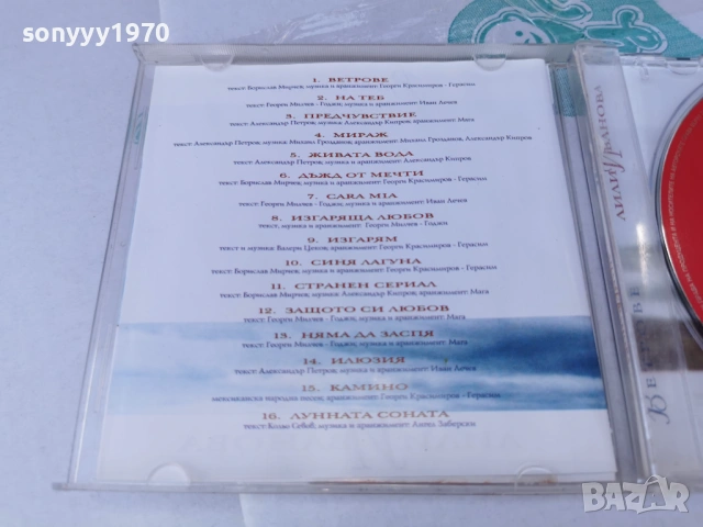 ЛИЛИ ИВАНОВА ЦД 3005261646H2E6R, снимка 7 - CD дискове - 54721071