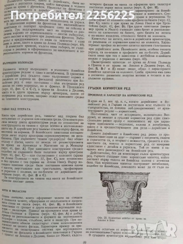 Класически архитектурни форми, снимка 14 - Специализирана литература - 54507585