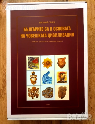 Книга на Евгений Сачев, снимка 4 - Специализирана литература - 54363063