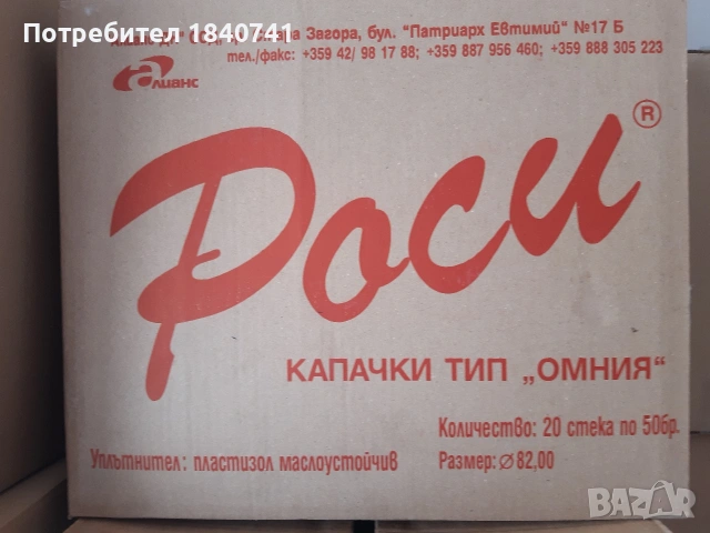 Капачки роси омния ф82.00