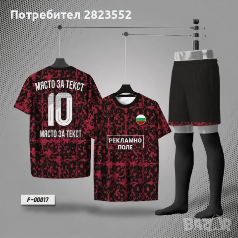 Футболни екипи по поръчка за твоя отбор!, снимка 9 - Спортни екипи - 54979167
