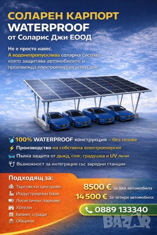 Соларен карпорт - Соларис Джи 