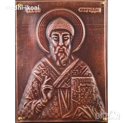 МЕДНА ИКОНА ЗА ЗАЩИТА СВЕТИ СПИРИДОН, снимка 2 - Икони - 54304974