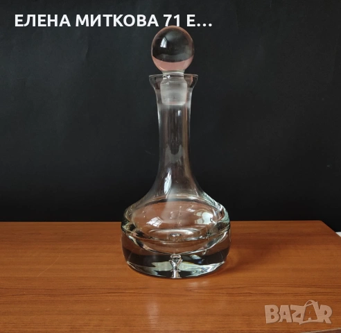 *Krosno* Полша масивен декантер с дебело дъно и сферична тапа