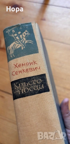 Книги за деца и възрастни, снимка 8 - Художествена литература - 54542290