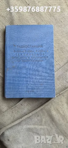 Упътване ел. схема радиостанция военна Руско Руска Ретро Руски соц военни 