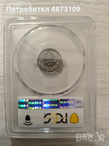 5 стотинки 1912 година MS66 PCGS, снимка 4 - Нумизматика и бонистика - 55126216