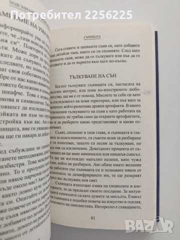 Подсъзнанието може всичко, снимка 3 - Специализирана литература - 54737428