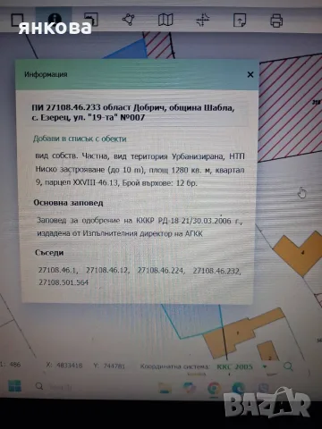 Продавам парцел в с.Езерец общ.Шабла обл.Добрич, снимка 2 - Парцели - 52191078