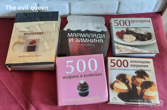 Сладкарски книги