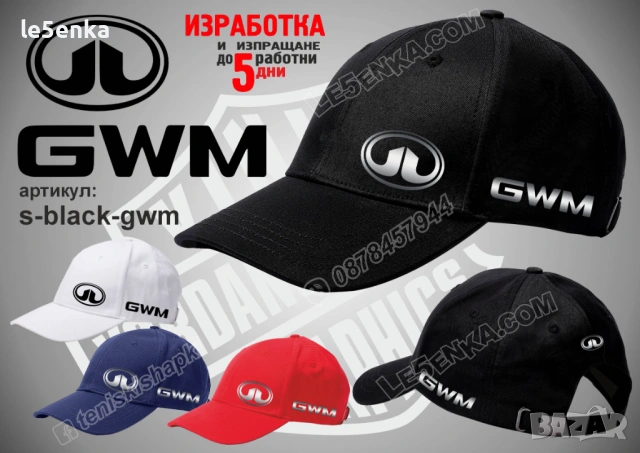 Great Wall GWM тениска и шапка, снимка 5 - Тениски - 39386274