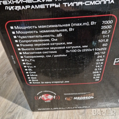 УРАЛ,бас 12 ка перфектен , снимка 7 - Тонколони - 54974994