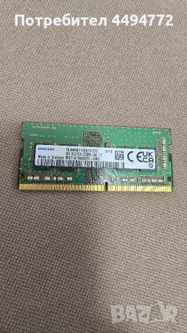 Samsung 8GB DDR4 SO-DIMM 3200 MHz RAM за лаптоп