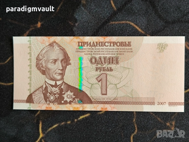 Банкнота - Приднестровие - 1 рубла UNC | 2007г.