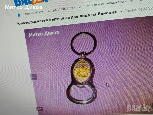 ключодържатели#2 баровски винтидж ценни, снимка 16 - Колекции - 54081718