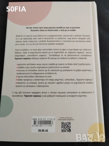 Раждане с любов, Всичко започва с яйцето и Чудните седмици , снимка 4 - Здраве, медицина и спорт - 55077076