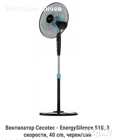Вентилатор Cecotech Energi silence 510, снимка 5 - Други стоки за дома - 55504890