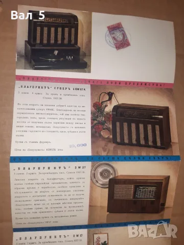 Стара реклама , брошура за радио BLAUPUNKT Царство България, снимка 2 - Антикварни и старинни предмети - 55300835