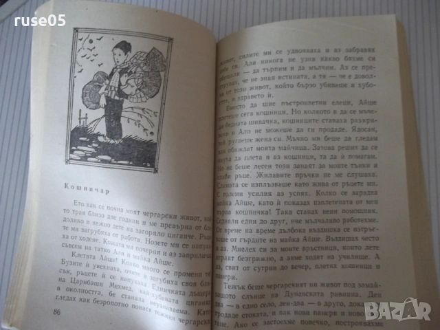 Книга "Златно сърце - Калина Малина" - 224 стр., снимка 4 - Детски книжки - 54700403