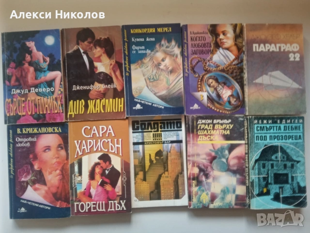 Голяма колекция от книги (художествена литература, класика, романи) – различни заглавия, снимка 3 - Художествена литература - 54978043
