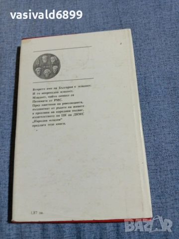 Алексей Сегренски - Катя , снимка 3 - Българска литература - 55167888
