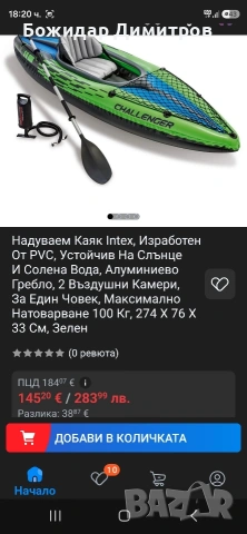 Надуваем каяк , снимка 1 - Водни спортове - 55001740