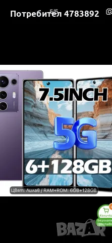 5G Смартфон -6GB памет + 128 GB 7,5 “,Dual SIM Card,Dual Standby,GPS + две години телевизия, снимка 3 - Други - 55416570