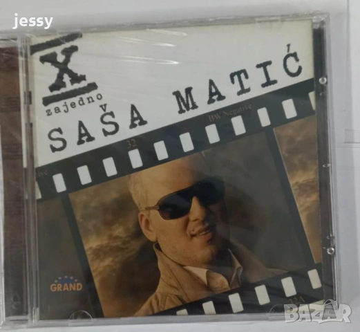 Dejan / Sasa Matic колекция, снимка 18 - CD дискове - 47973074