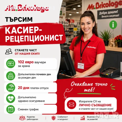 Касиер-рецепционист Мосю Бриколаж,гр.Русе
