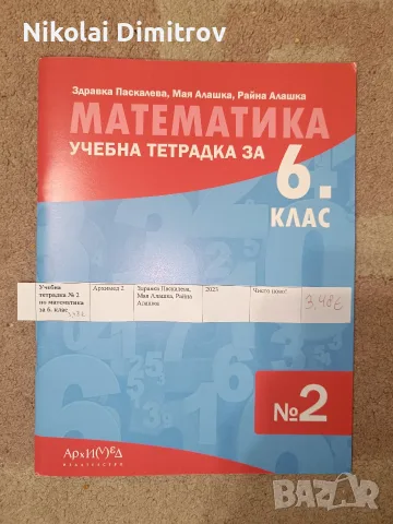 учебници и помагала са пети шести и седми клас., снимка 9 - Учебници, учебни тетрадки - 55304950