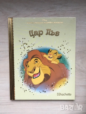 Детски книжки от Златна колекция, снимка 2 - Детски книжки - 55224894