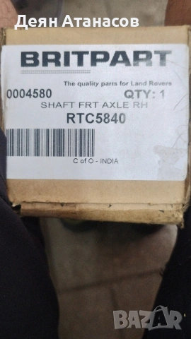 Полуоска за Lend Rover rtc5840