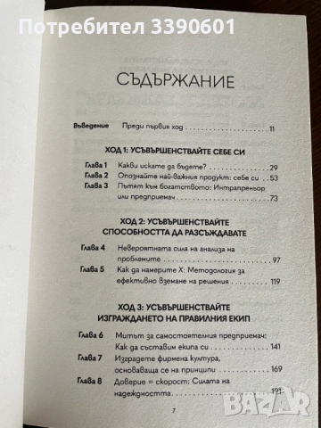 Книга - Твоите 5 хода напред, снимка 3 - Специализирана литература - 54146597