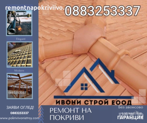 Ремонт и изграждане на нови покриви, изграждане на навеси, гаражи и беседки