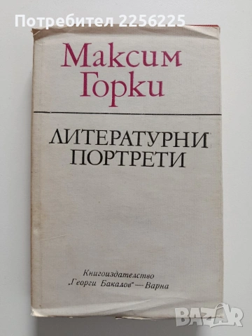 Максим Горки