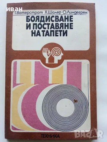 Библиотека "Направи си сам", снимка 2 - Други - 55448617