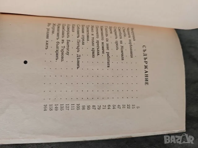 Вихрушка . Ангел Каралийчев  и Иван Вазов Кирил Христов, снимка 4 - Други - 55666878