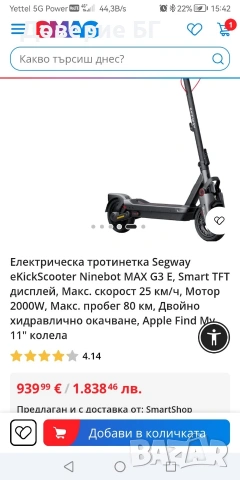 Чисто нова Тротинетка Segway Ninebot MAX G3 E – запечатана в оригиналния си кашон, снимка 2 - Други спортове - 54387643