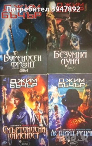  Досиетата на Дрезден 1-4