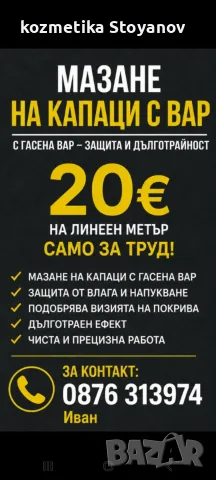 Мазане на капаци с гасена вар