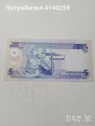 СОЛОМОНОВИ ОСТРОВИ БАНКНОТА , снимка 3 - Нумизматика и бонистика - 54142980