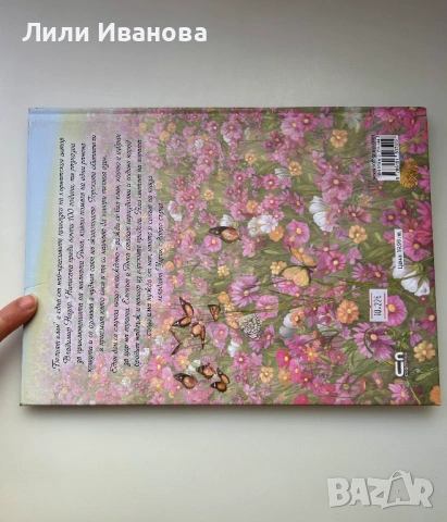 Белият елен - Ана Григориев, снимка 2 - Детски книжки - 54898335