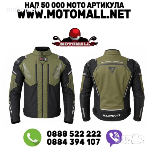 4сезона текстилно яке SL MOTO висок клас всички протектори дъждобран термо подплата