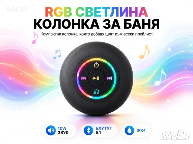 10W Bluetooth колонка за баня с вакуум, RGB светлини, Hifi Bass стерео звук