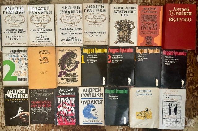 Книги различни жанрове Биографии, хумор, сатира, поезия, български класици, снимка 14 - Художествена литература - 53297714
