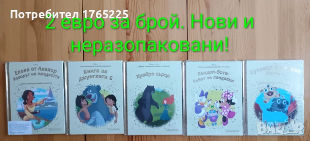 Детски книги с приказки , снимка 9 - Детски книжки - 52774418