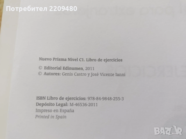 Учебници по испански език Nuevo Dele B2, Nuevo Prisma C1, Difusion Aula B1, снимка 3 - Учебници, учебни тетрадки - 55575751