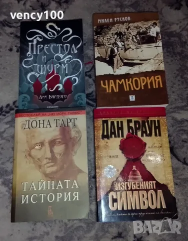 Интересни книги - 30 бр.